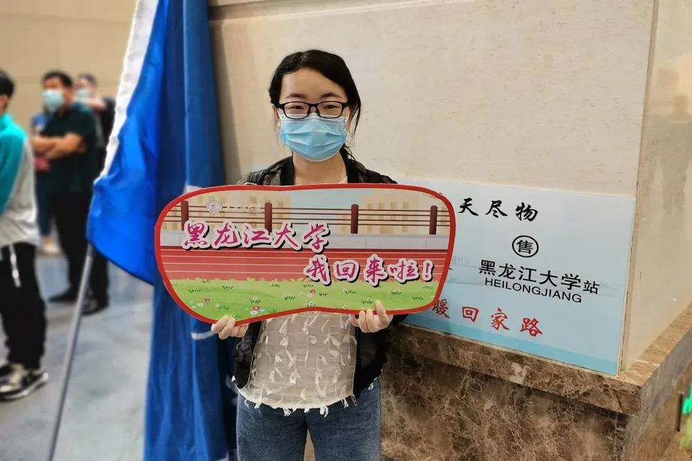 刚走出出站口,"黑龙江大学欢迎同学回家"的接站牌就映入眼帘,校党委副